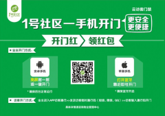 <b>零壹互联  物业地产行业建设智慧社区</b>