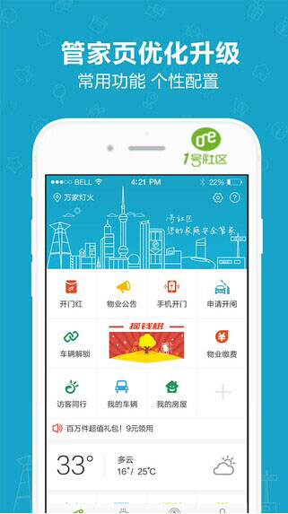 “1号社区”智能硬件对行业带来的变化