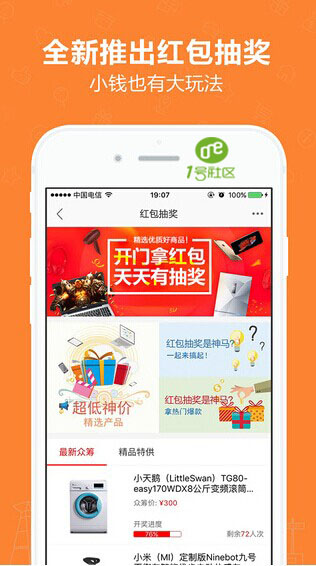 “1号社区”智能硬件对行业带来的变化
