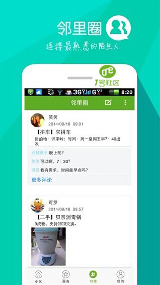 “1号社区”智能硬件对行业带来的变化