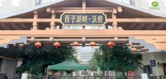 “1号社区”进驻“西子湖畔”，共筑智慧社区