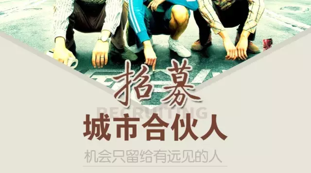 1号社区——城市合伙人介绍