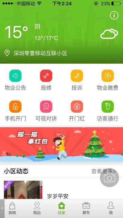 丁如意：智能硬件让社区O2O起死回生