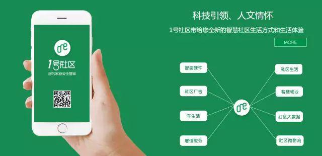 “1号社区”进驻“都江新苑”，共建智慧家园