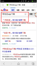 1号社区app如何用手机开门？
