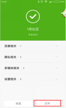 1号社区app如何用手机开门？