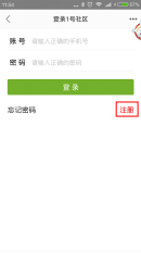 1号社区app如何用手机开门？