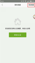 1号社区app如何用手机开门？