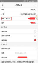 1号社区app如何用手机开门？