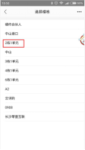 1号社区app如何用手机开门？