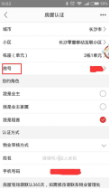 1号社区app如何用手机开门？