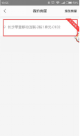1号社区app如何用手机开门？