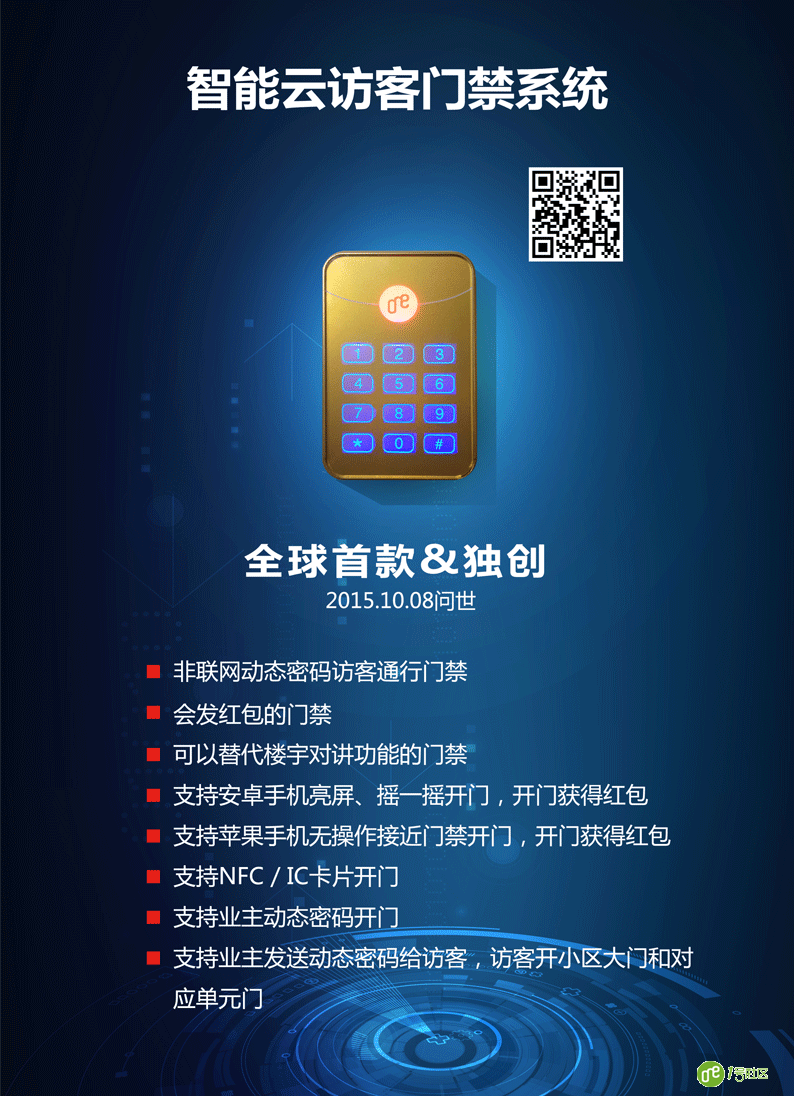 智慧社区：社区020发展手机开门成为主流