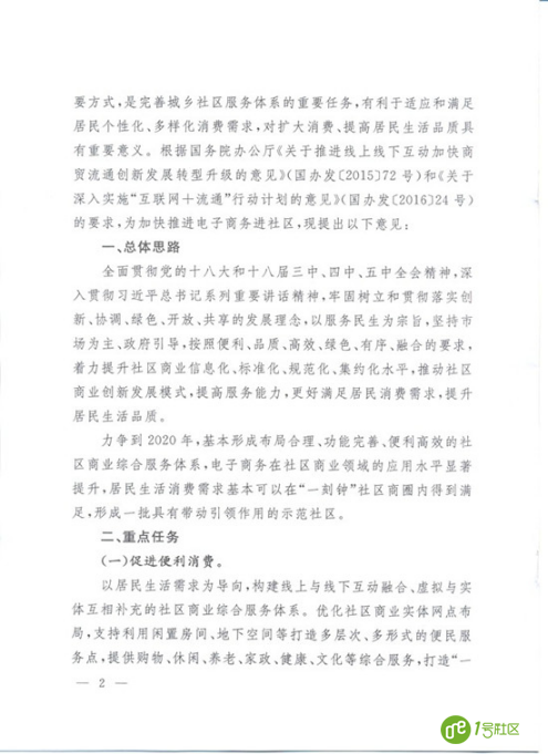 关于推进电子商务进社区促进居民便利消费