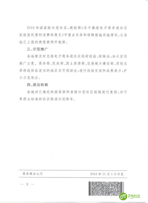 关于推进电子商务进社区促进居民便利消费