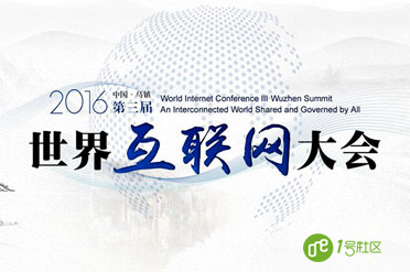 互联网大会开幕 物联网+人工智能主题再立风口