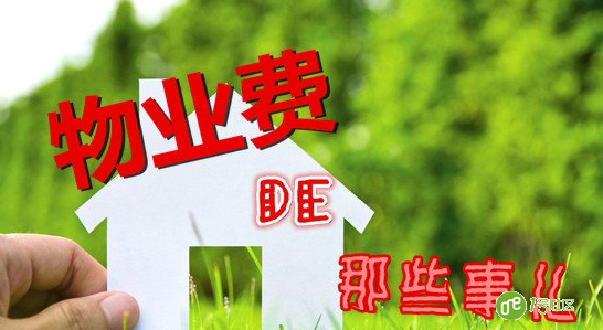 “1号社区”如何帮助物业公司收取物业费