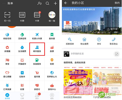 三强联合打造蚂蚁金服物业行业“智慧社区”