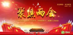 两会即将开幕 安防最关注的有哪些议题？