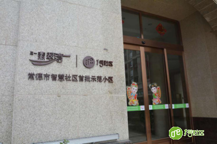 未来已来，智慧社区全面进入“零壹时代”