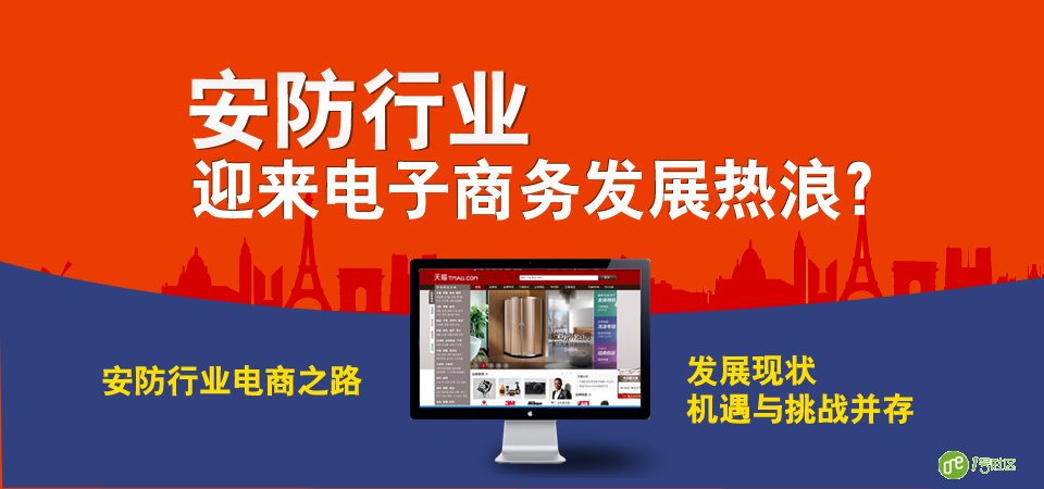 安防产业如何布局跨境电商