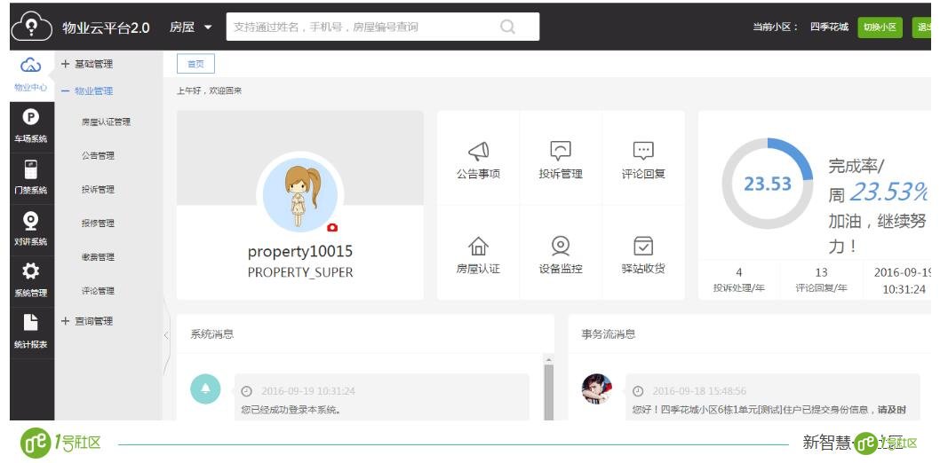 为什么物业做了这么多，你还是不愿意付物业费