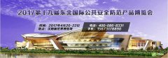 2017东北安防展，最大的亮点是这家人工智能公司