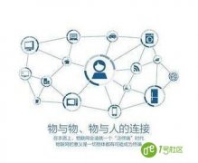 “物联网”，又一个被吹嘘起来的“风口”？