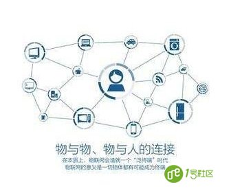 “物联网”，又一个被吹嘘起来的“风口”？