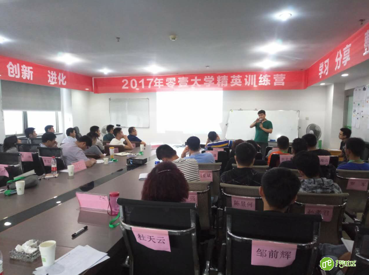 1号社区：交流分享，零壹大学第十五期培训完美