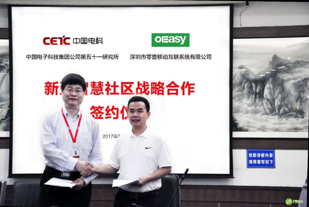 中国电科深度合作深圳零壹，共推智慧城市全面