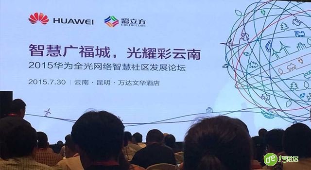 两年前要做智慧社区的华为，为什么现在没了声音