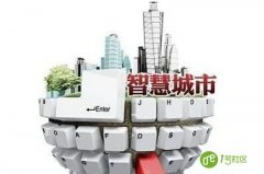 2017全球智慧城市指数，3个维度指明方向