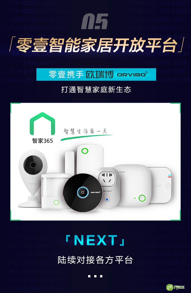 2017人工智能与智慧社区应用创新暨零壹开启智慧社区运营发布大会