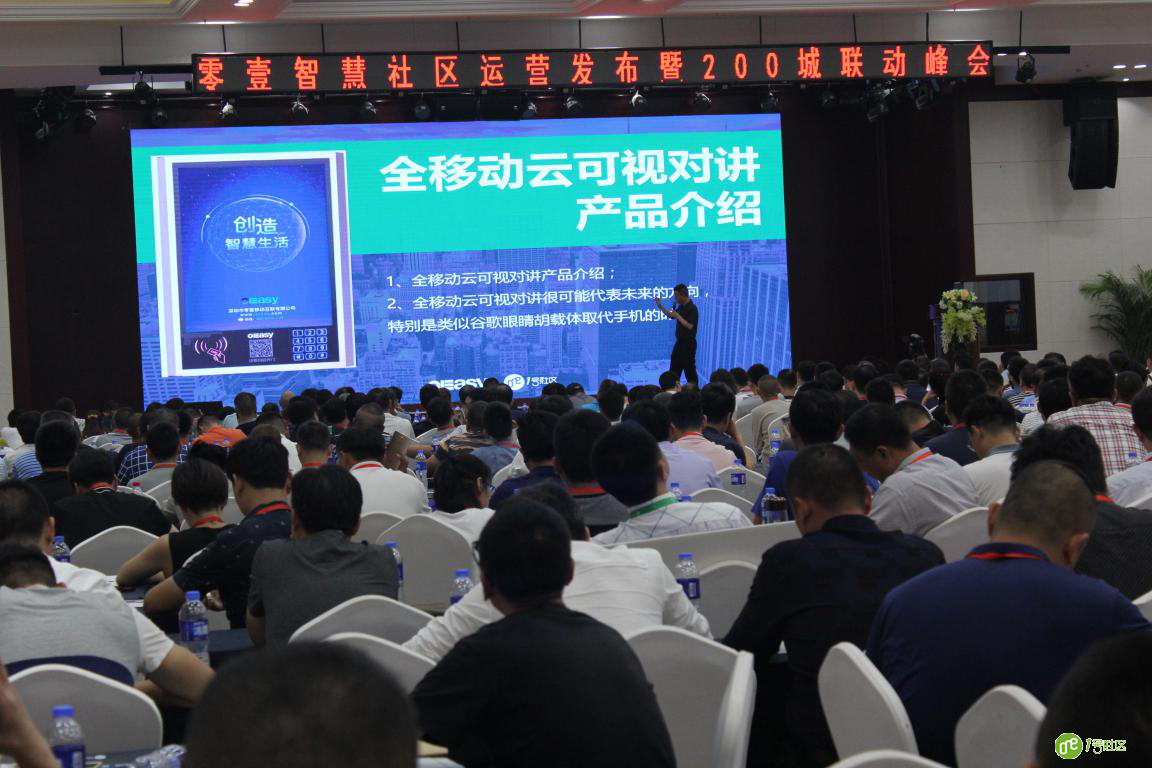 1号社区“全移动可视对讲”发布对安防行业的颠覆