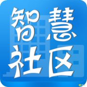 智慧社区迈入社区 带来了什么改变？