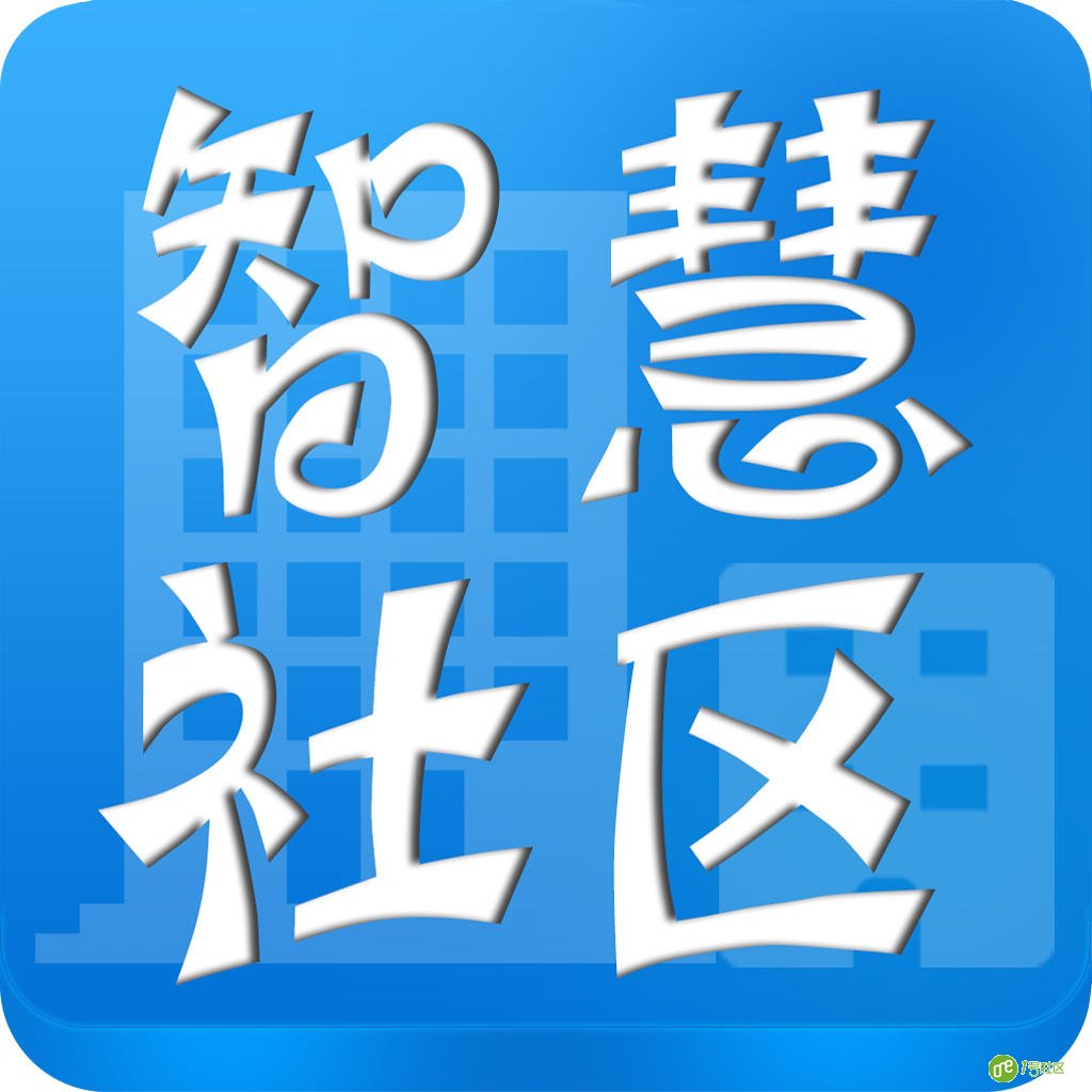 智慧社区迈入社区 带来了什么改变？