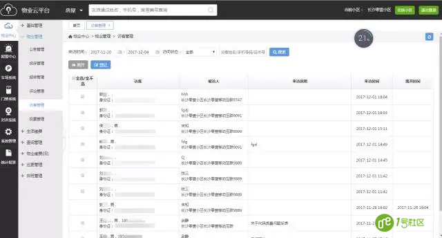 访客管理“1号社区”有新招，五大优势助力物业升级
