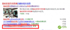 “2018年中国智能家居市场规模225万亿元？”2017年全中国gdp才82.71万亿。