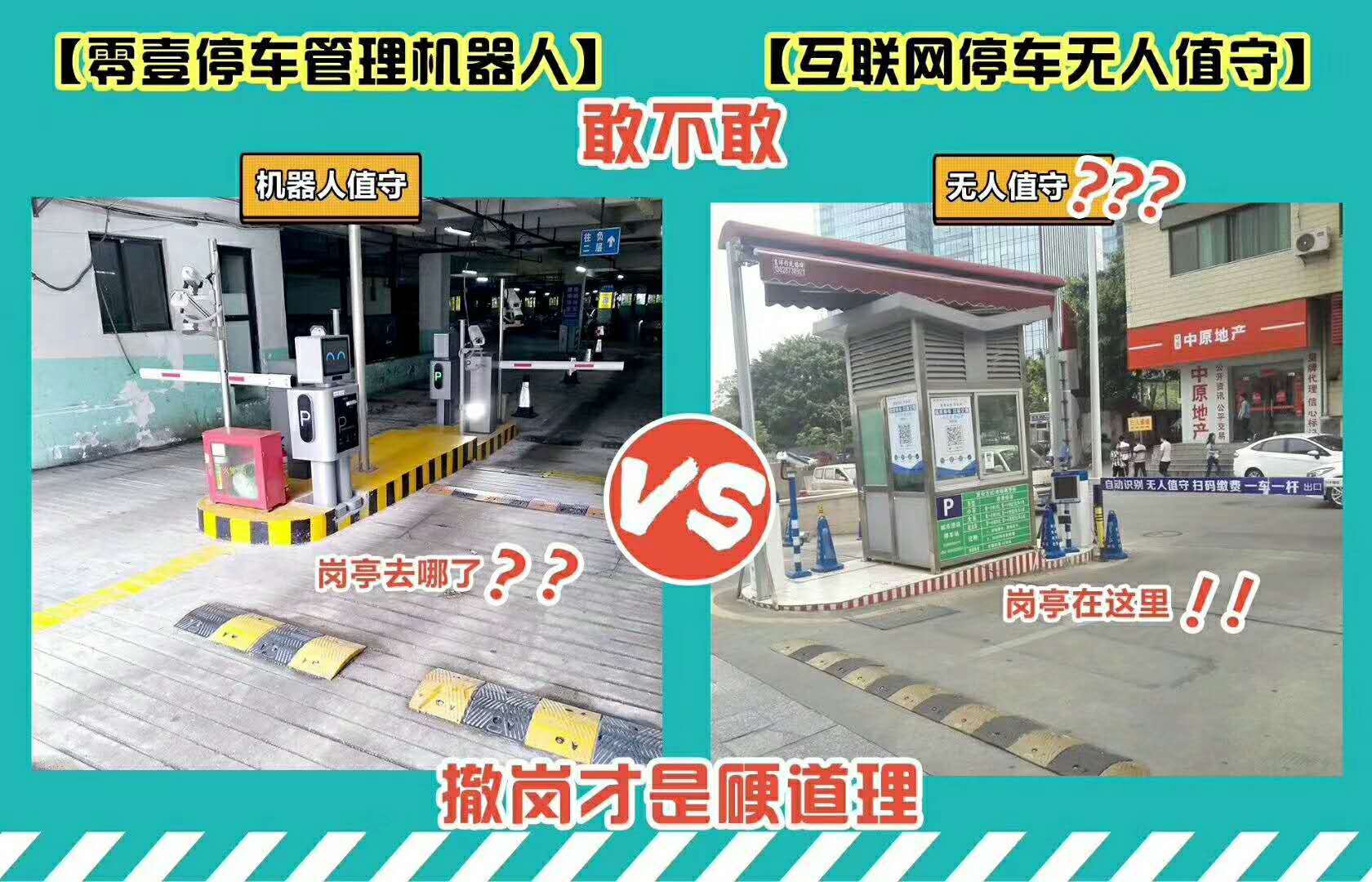 1号社区：机器人助力停车管理大变革