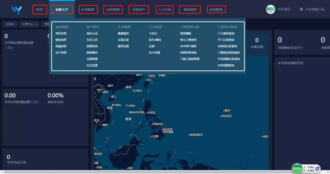 重要通知-智慧物业管理软件全面进入3.0时代