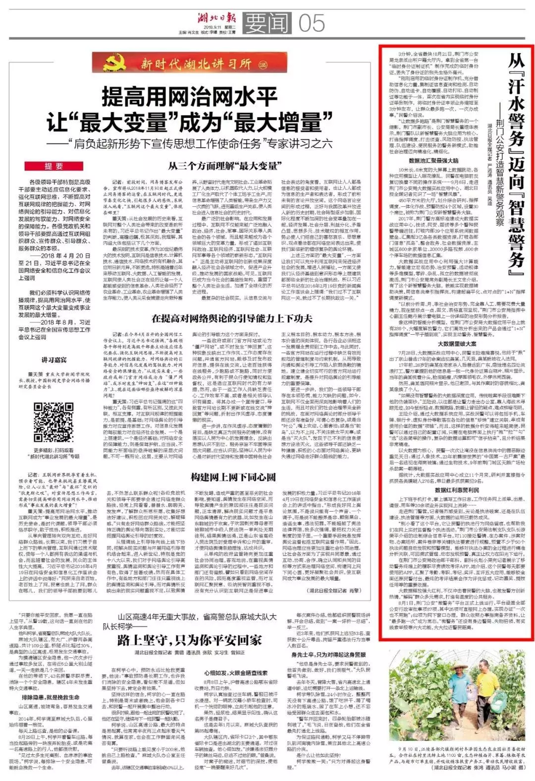 湖北省公安改革暨信息化工作联席会议荆门现场会召开
