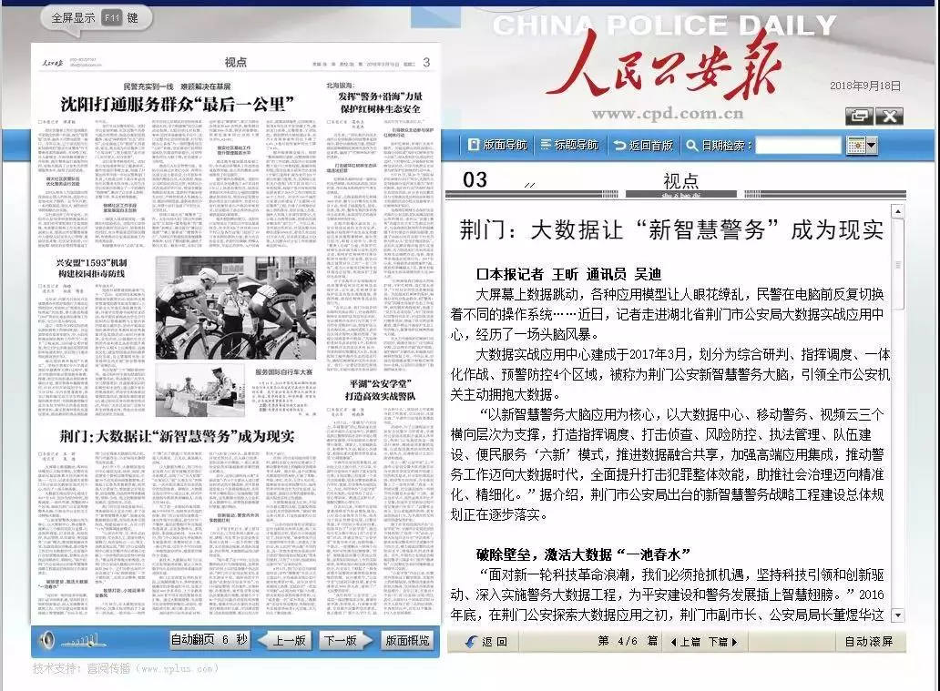 湖北省公安改革暨信息化工作联席会议荆门现场会召开