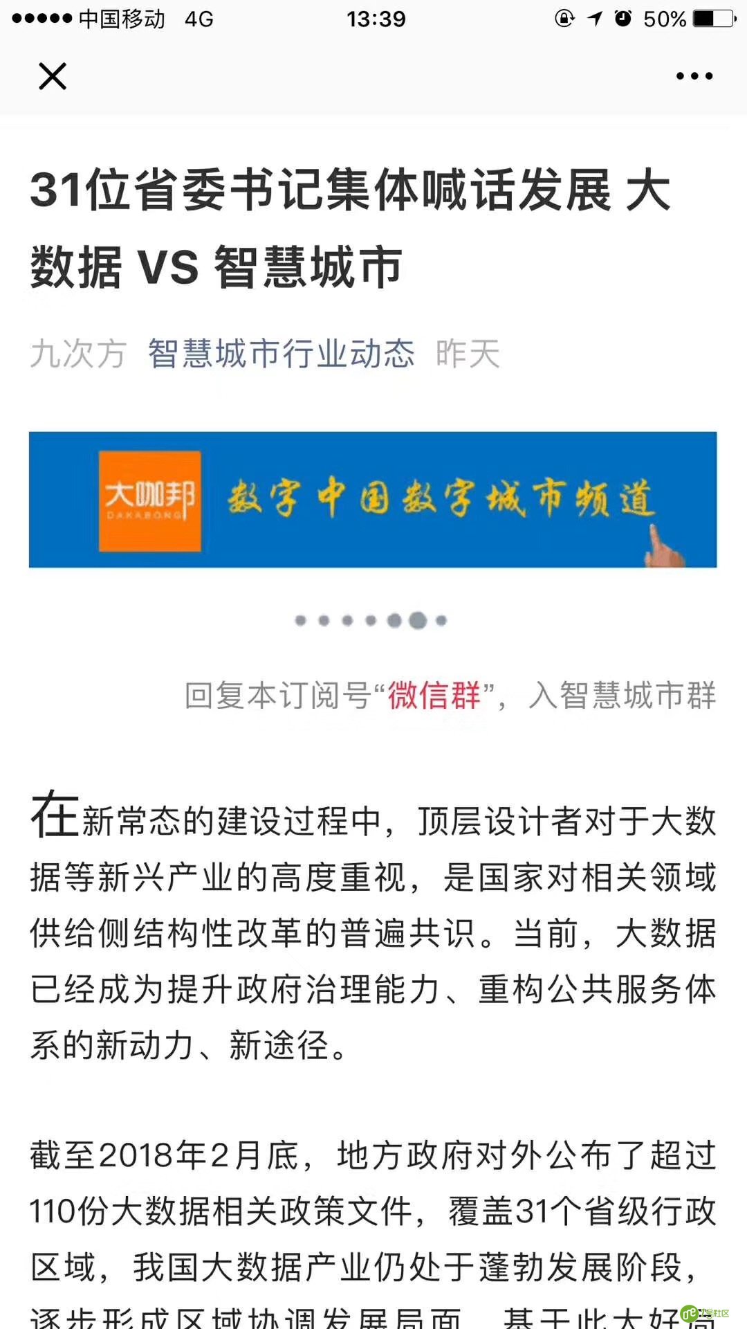 中电科携手零壹移动互联共同推进新型智慧社区、新型智慧城市建设