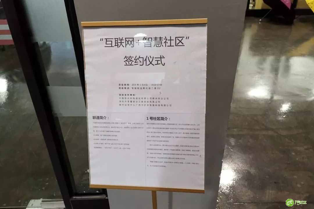 中国联通柳州分公司与1号社区柳州运营中心全方位展开深度合作