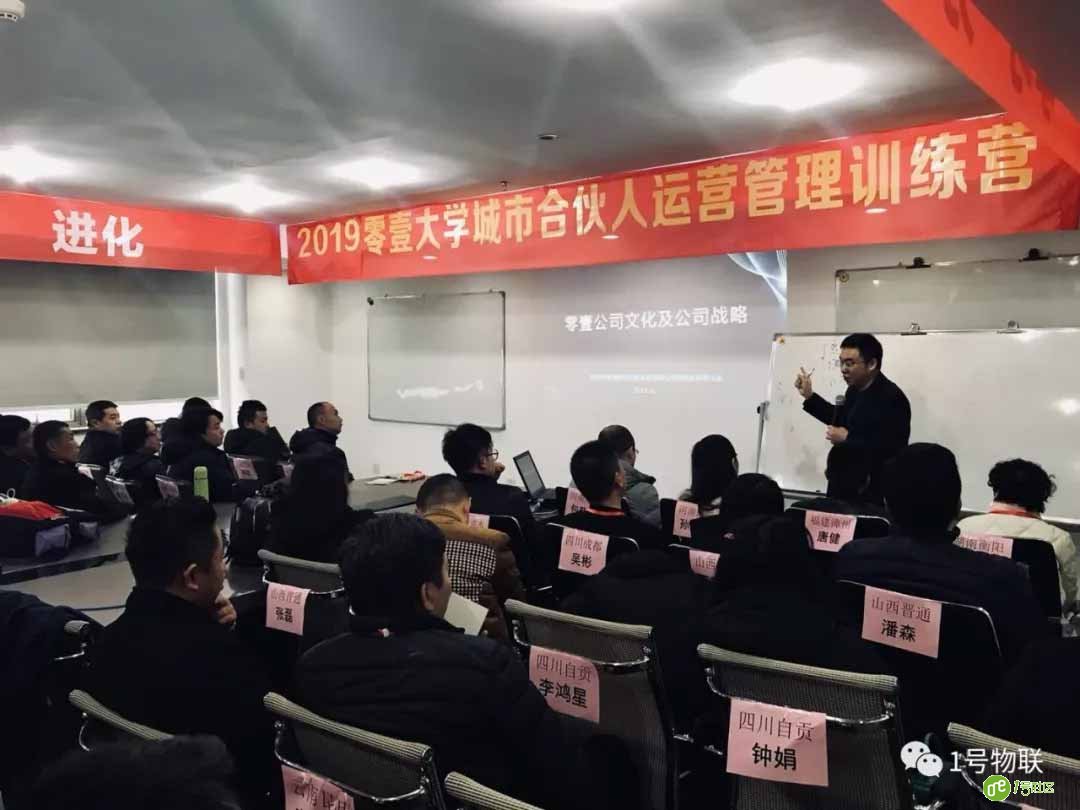 年尾蓄力未来可期 零壹智慧家庭首批合伙人培训会圆满结束