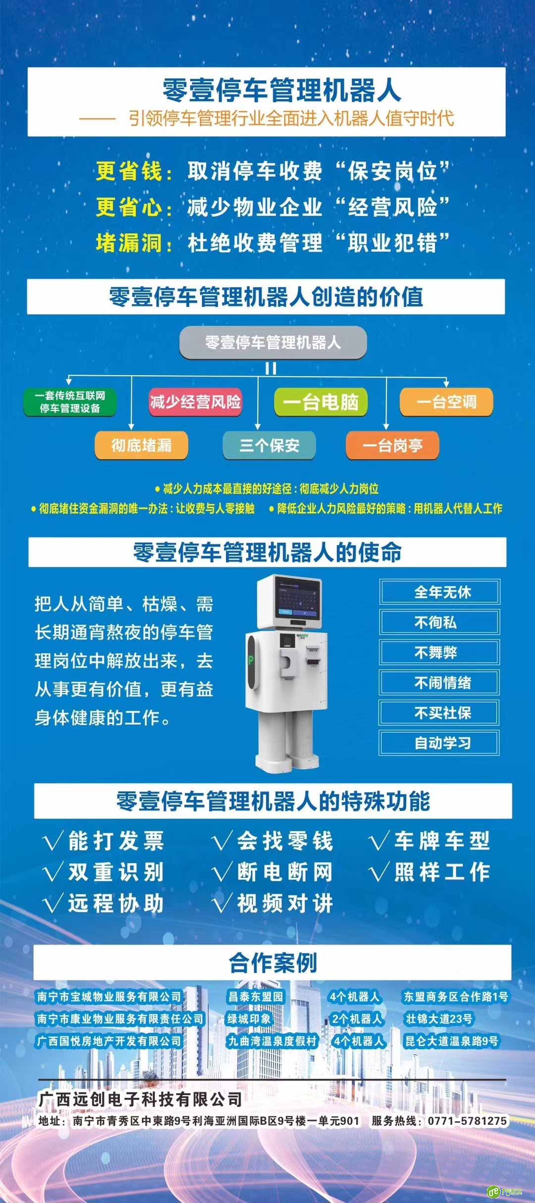 南宁1号社区合伙人智慧社区落地案例