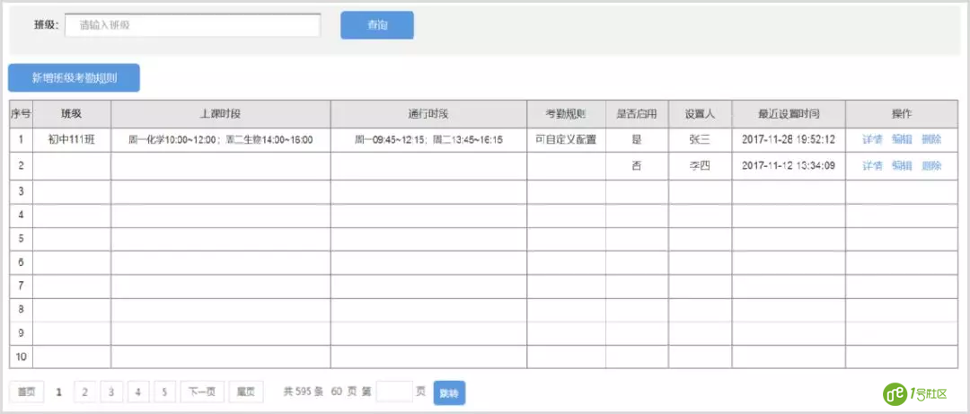 零壹1号社区打造新型智慧平安校园