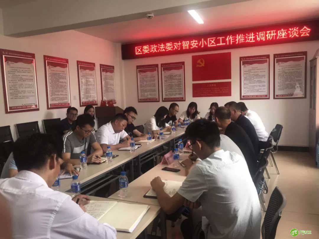 呈贡区政法委调研“智安”小区建设