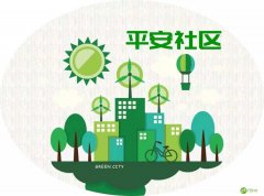从三个层面剖析为什么智慧社区越来越受欢迎